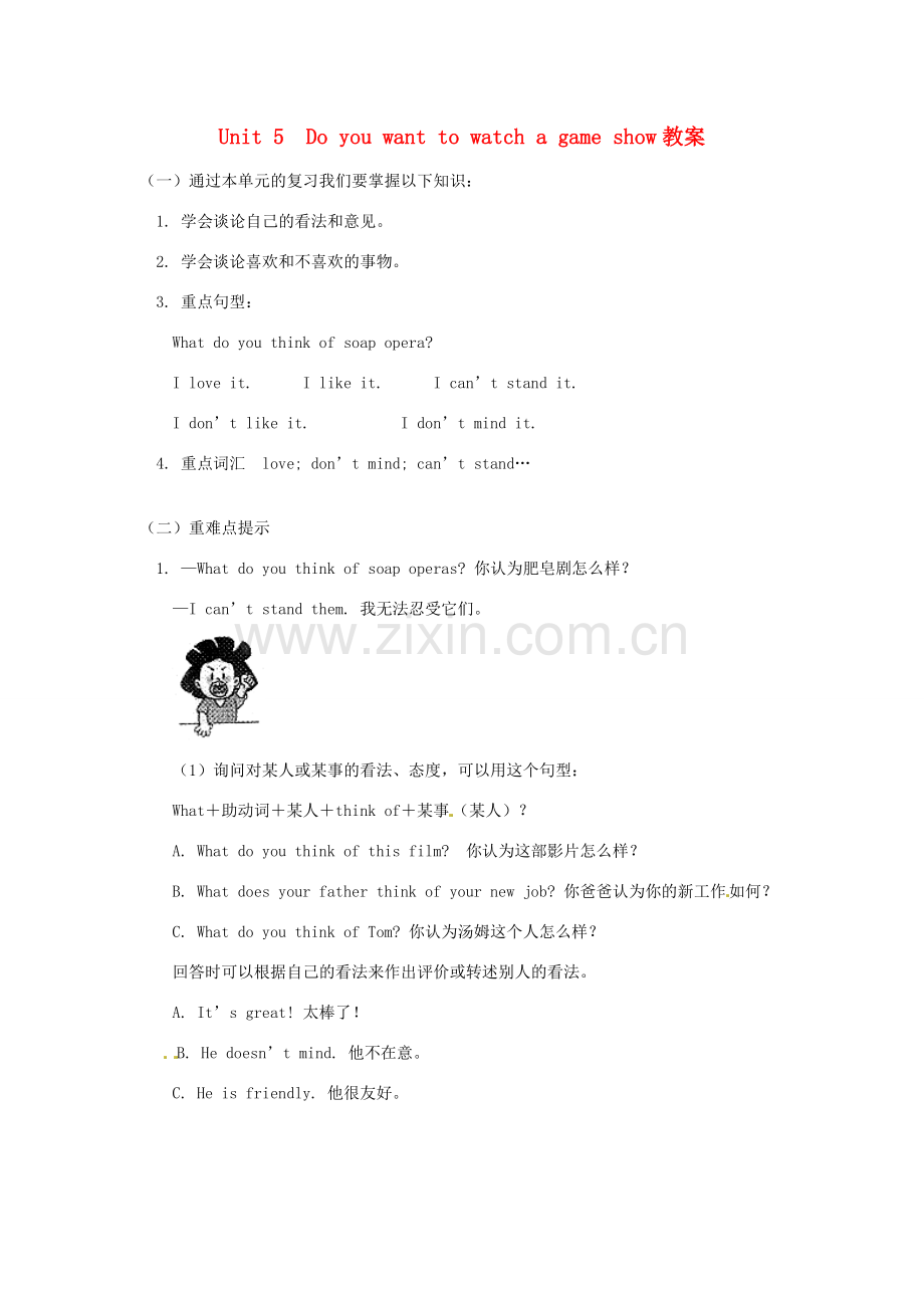 内蒙古包头市第三十六中学八年级英语上册 Unit 5Do you want to watch a game show教案 （新版）人教新目标版.doc_第1页
