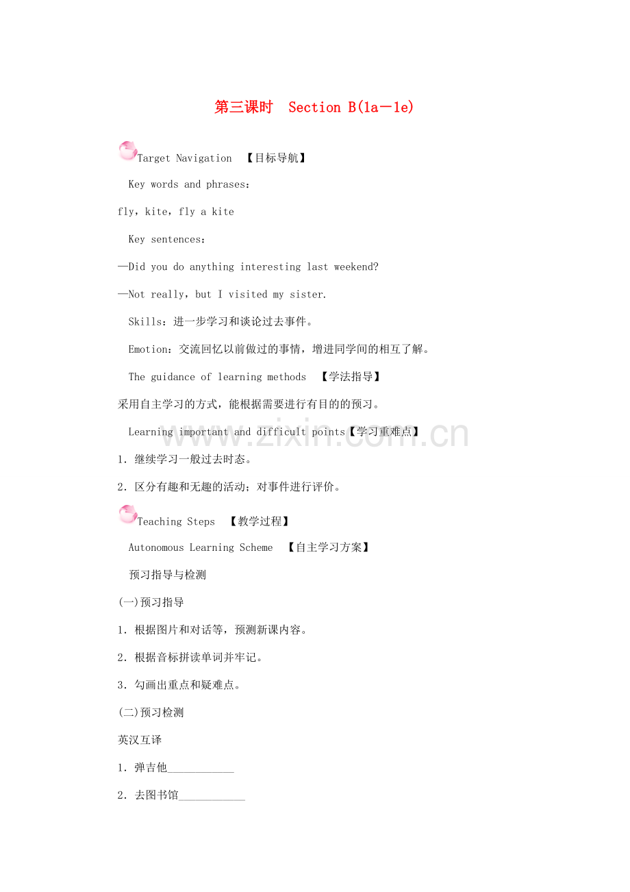 七年级英语下册 Unit 12 What did you do last weekend第三课时 Section B（1a-1e）教案（新版）人教新目标版-（新版）人教新目标版初中七年级下册英语教案.doc_第1页
