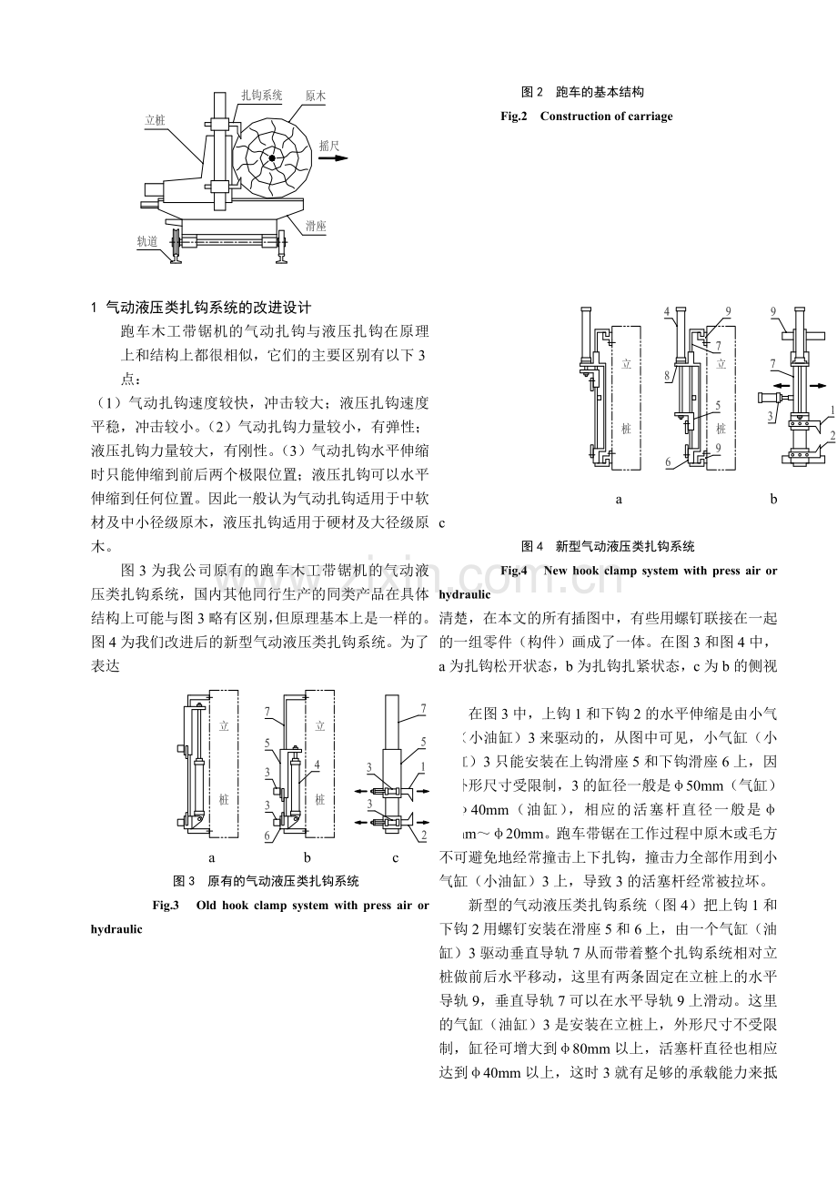 新型的跑车木工带锯机扎钩系统.doc_第2页