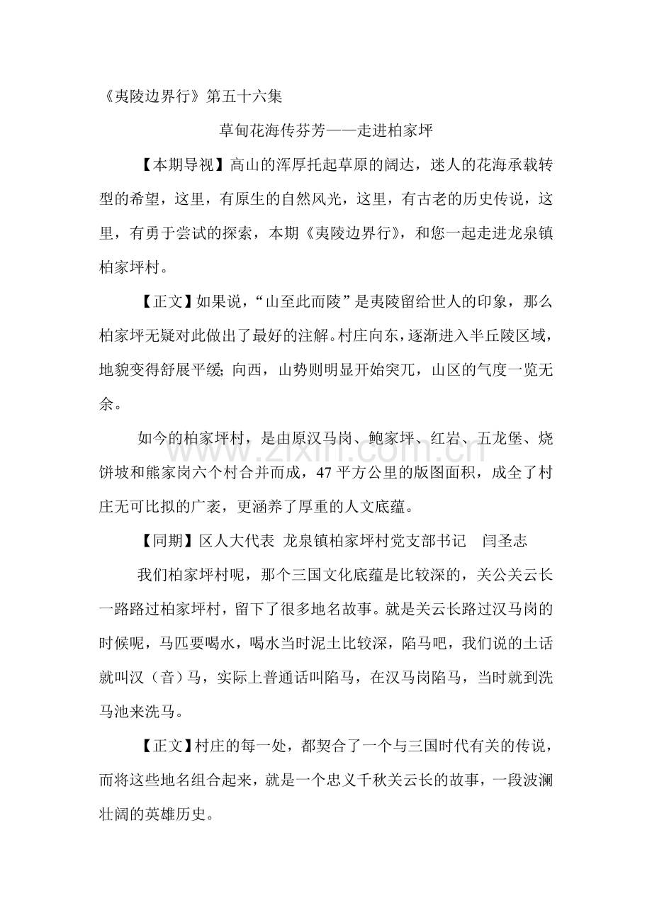 草甸花海传芬芳——走进柏家坪.doc_第1页