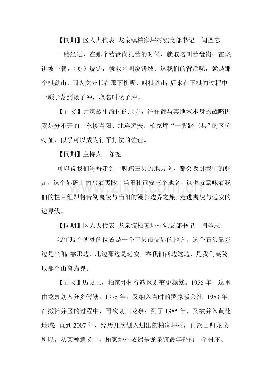 草甸花海传芬芳——走进柏家坪.doc_第2页