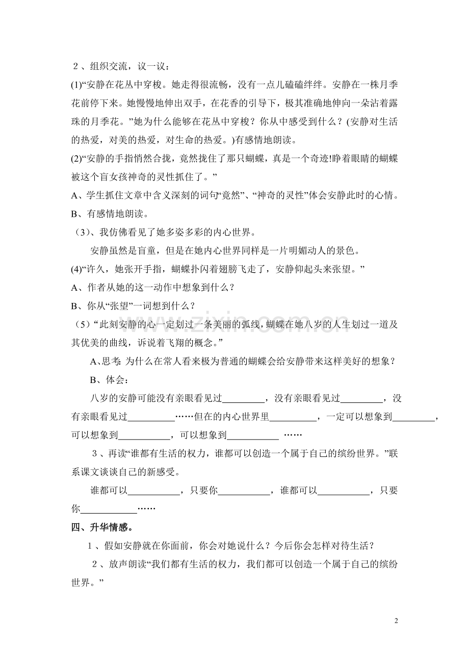触摸春天（教案）.doc_第2页