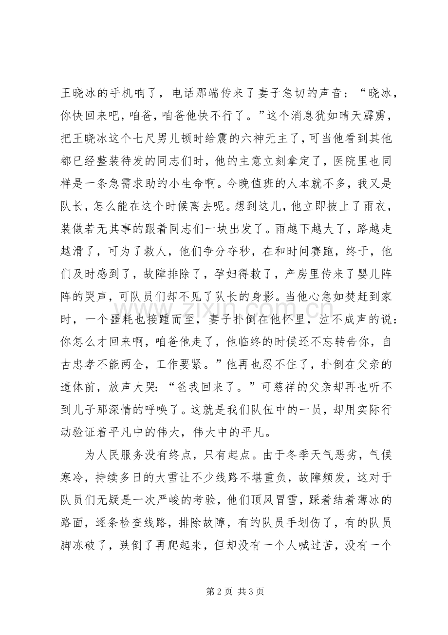 让党员的牌子更亮演讲范文.docx_第2页