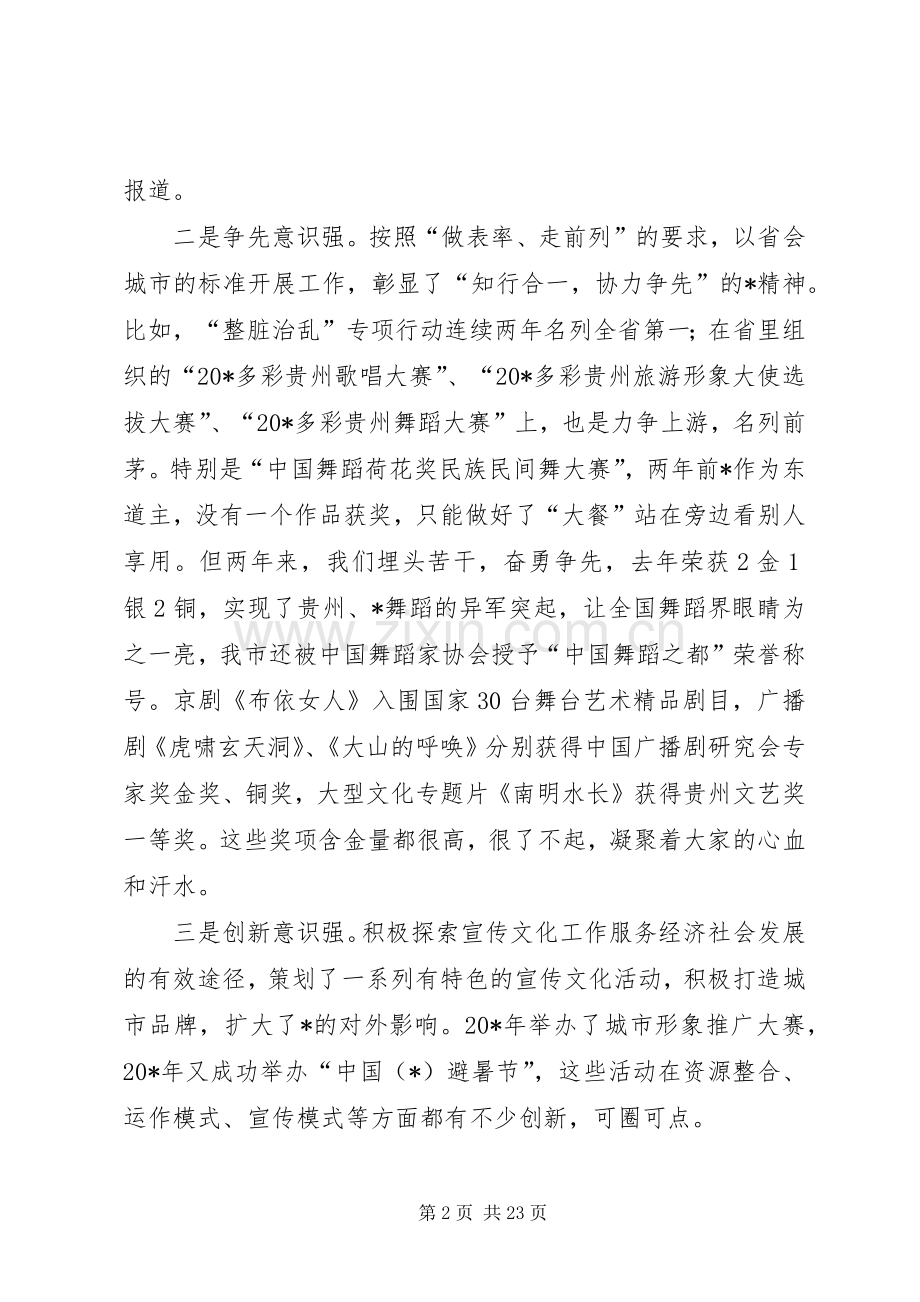 市长在全市宣传思想工作会议讲话发言.docx_第2页