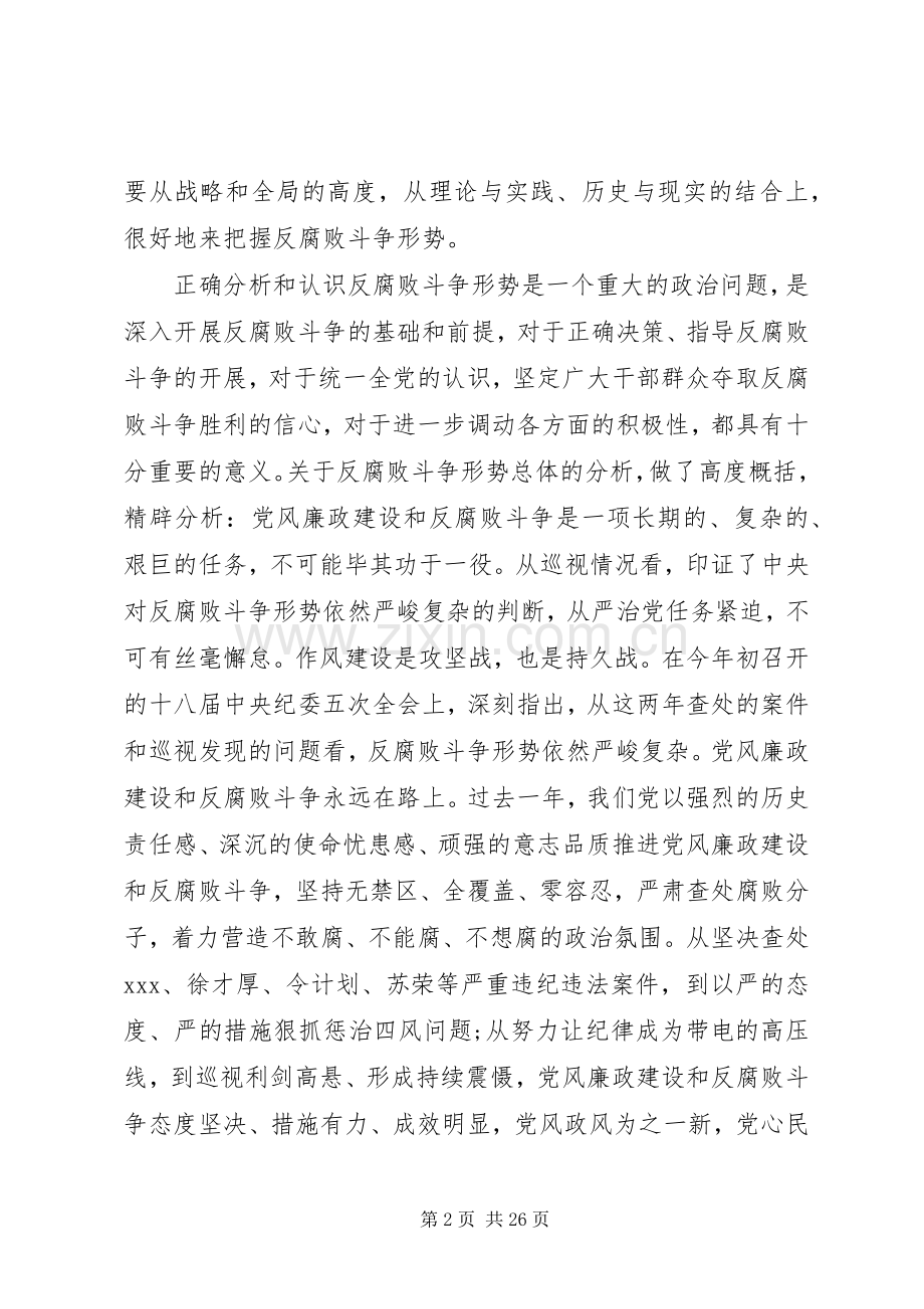 新任干部任前廉政谈话会讲话发言稿范文.docx_第2页