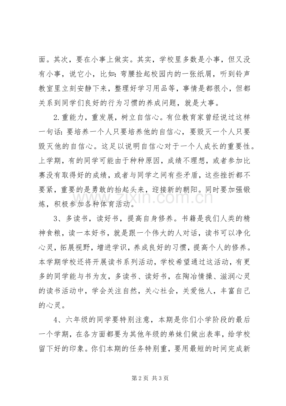 开学典礼校长讲话发言稿(21).docx_第2页