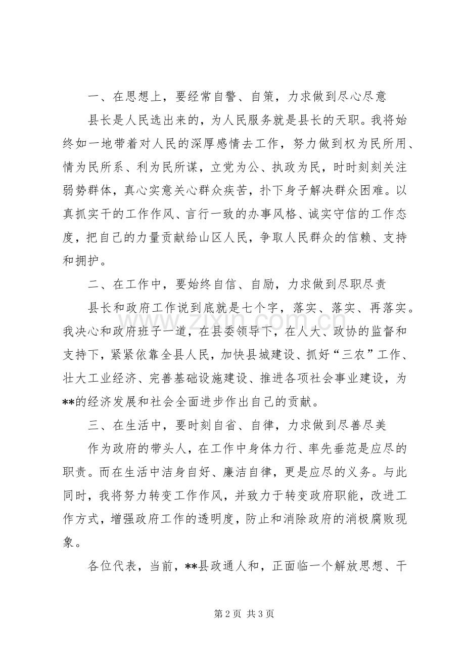 县长就职表态演讲.docx_第2页