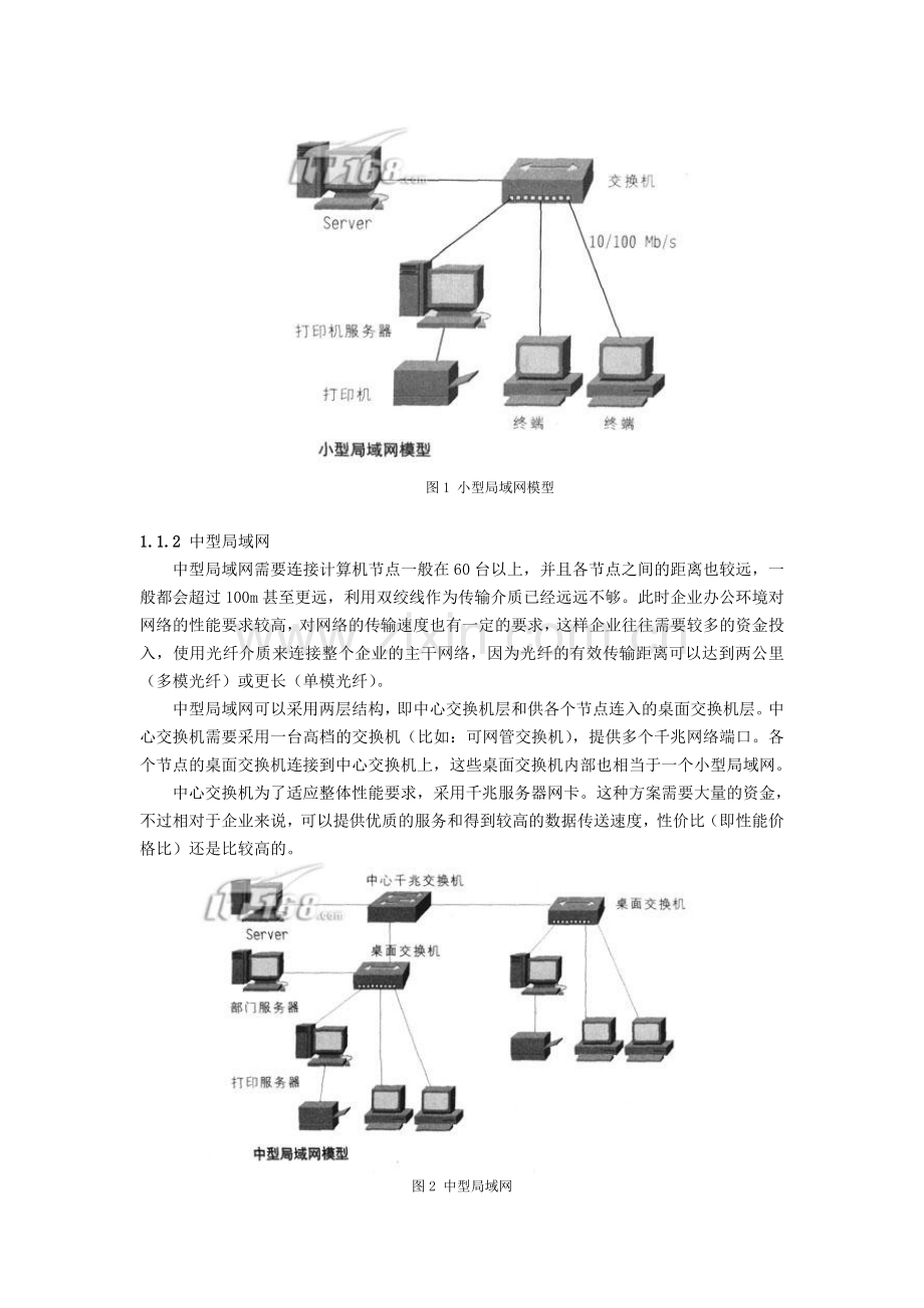 浅析企业局域网的合理规划.doc_第2页