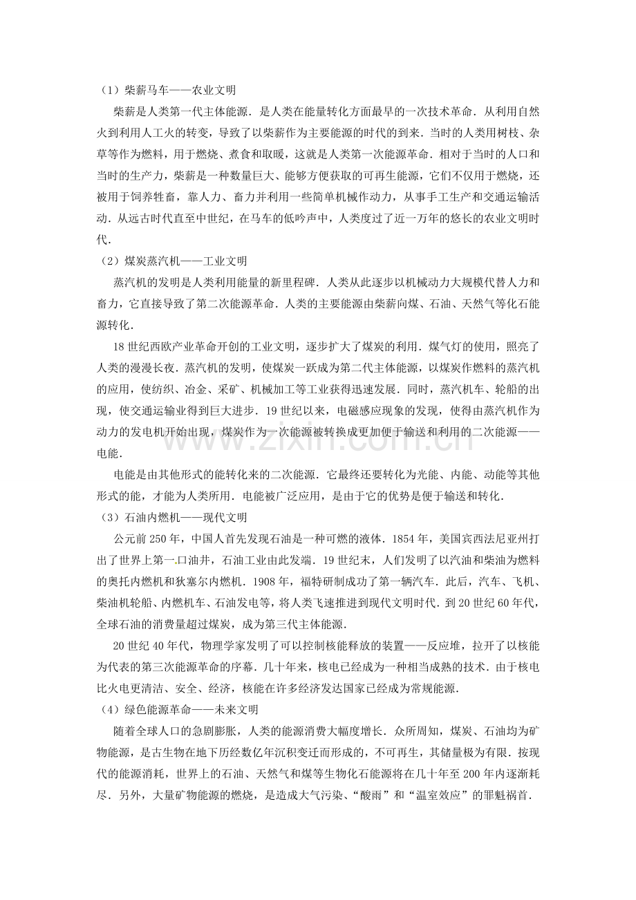 九年级物理 第十七章 能源与可持续发展 四、五节复习教案 人教新课标版.doc_第2页