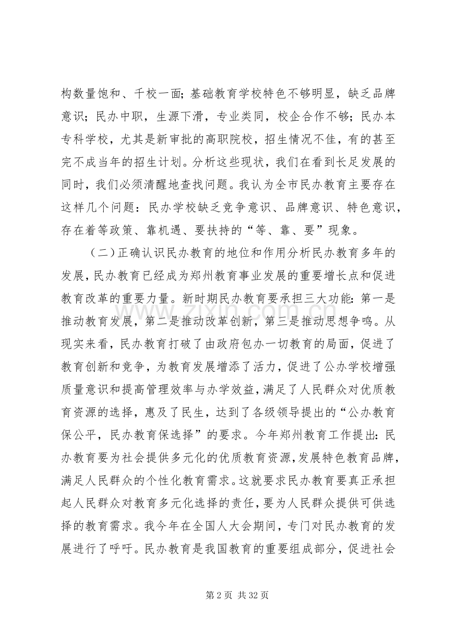 学校校长会议讲话发言稿.docx_第2页