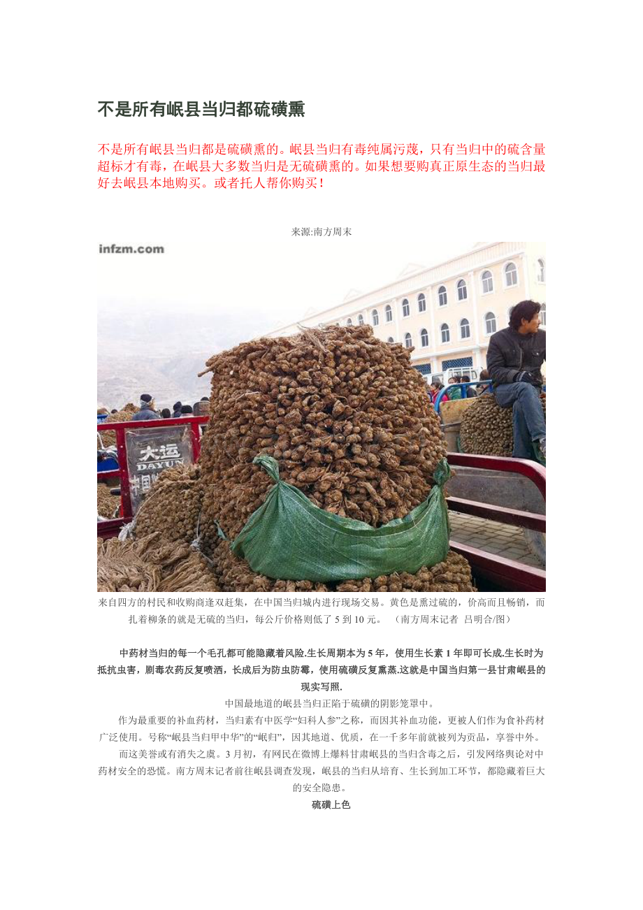 不是所有岷县当归都硫磺熏.doc_第1页