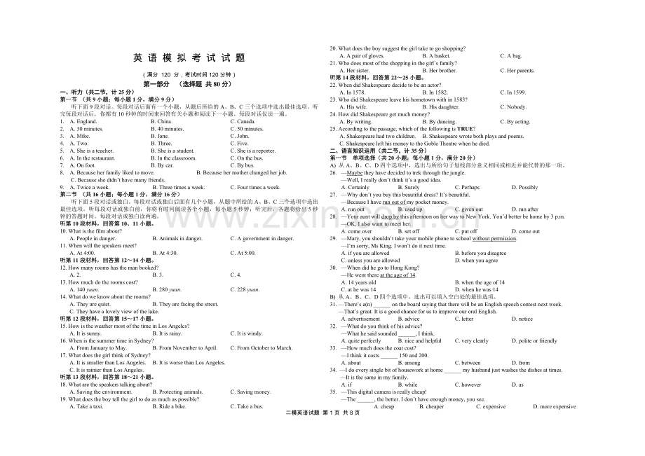 启黄中学2012届初三第二次模拟英语1.doc_第1页