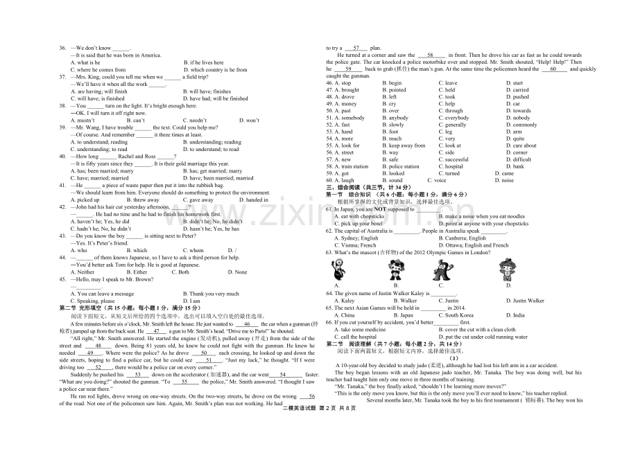 启黄中学2012届初三第二次模拟英语1.doc_第2页