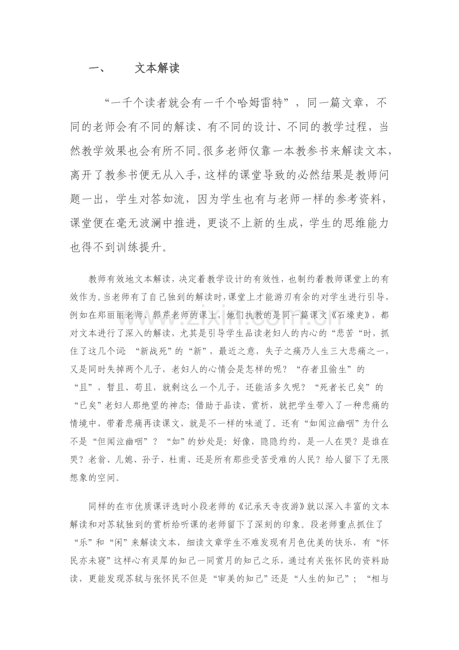 怎样上好一节语文优质课.doc_第2页