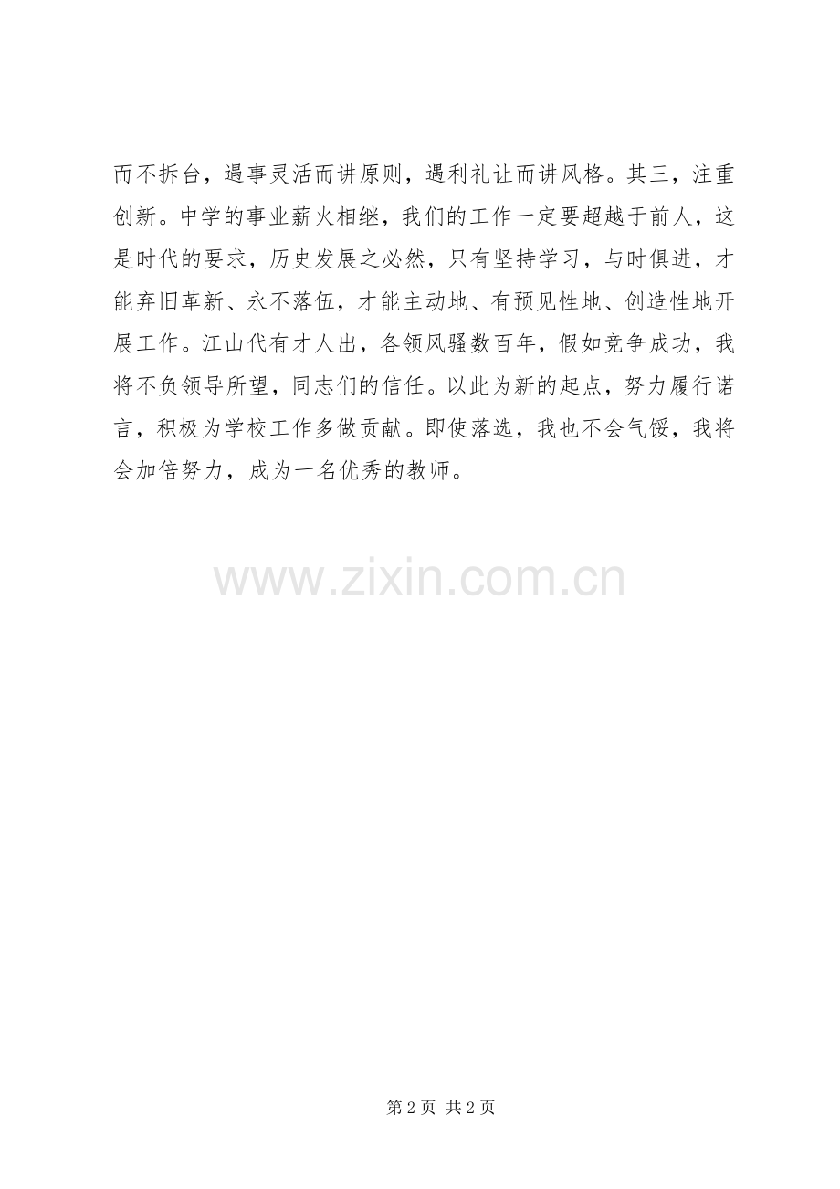 学校政教处副主任的演讲稿.docx_第2页