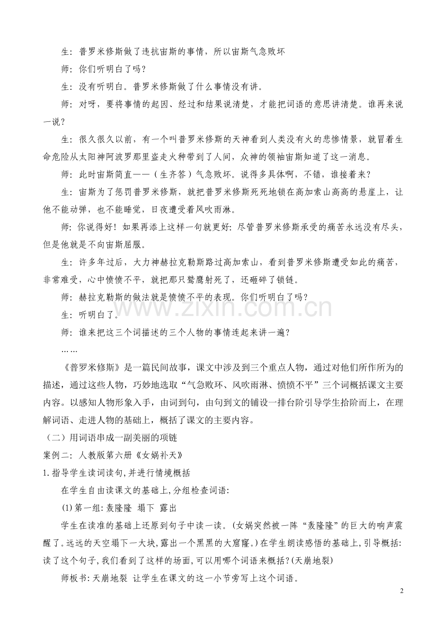 夯实阅读能力为学生发展打好底色(修改).doc_第2页