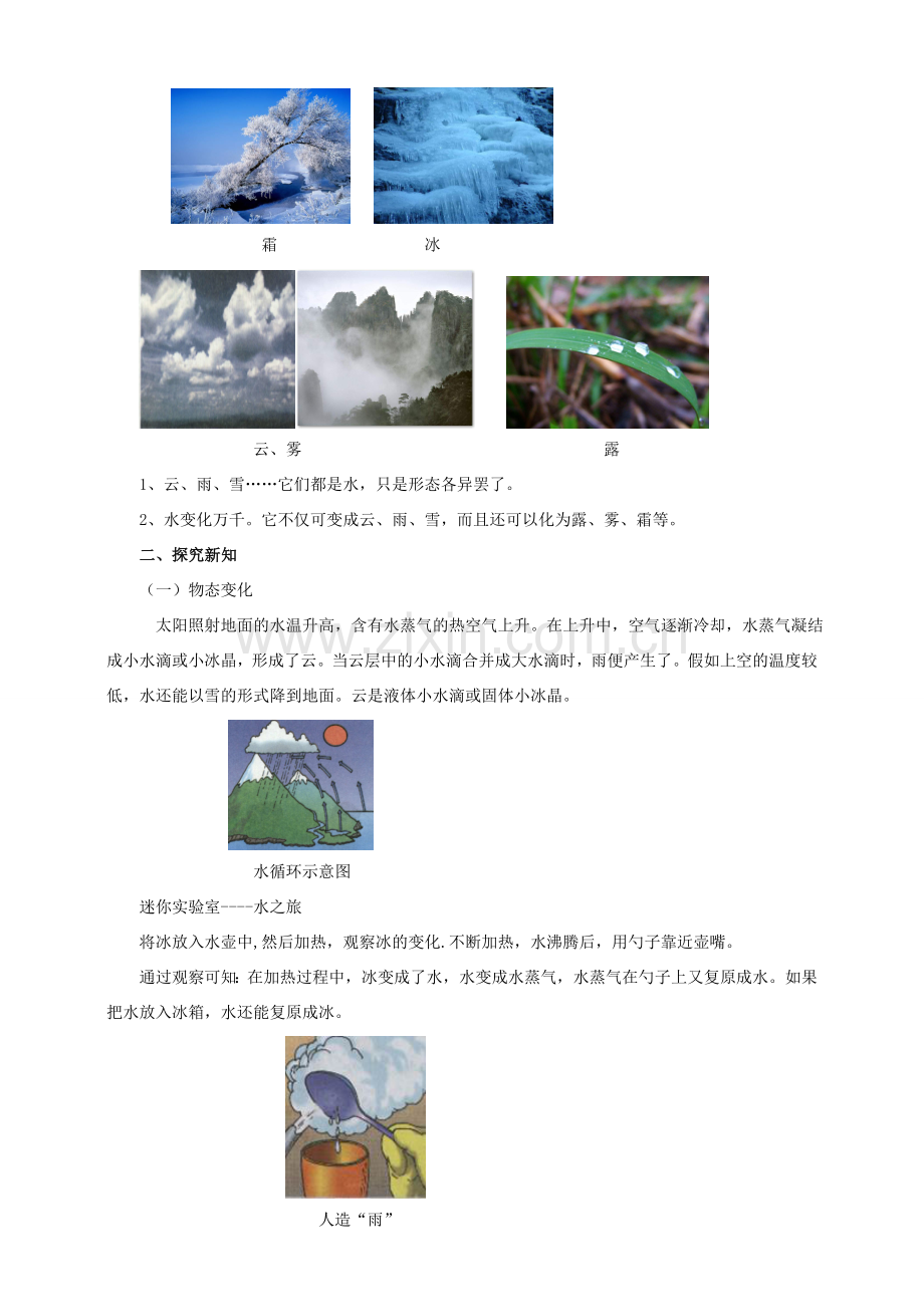 九年级物理全册 第十二章 温度与物态变化 第一节 温度与温度计教案 （新版）沪科版-（新版）沪科版初中九年级全册物理教案.doc_第2页