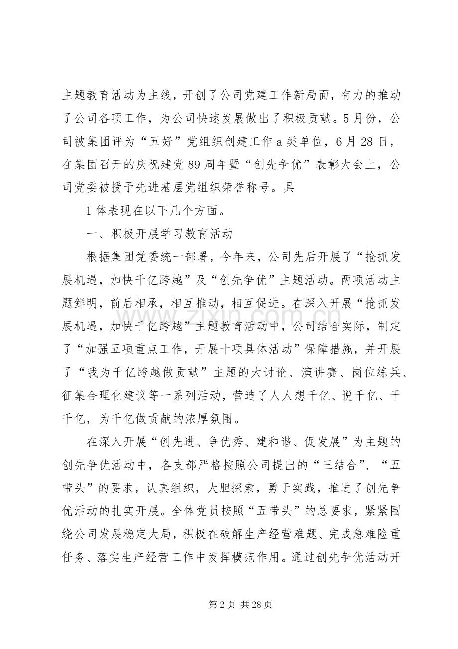 在七一表彰会上的讲话发言_1.docx_第2页