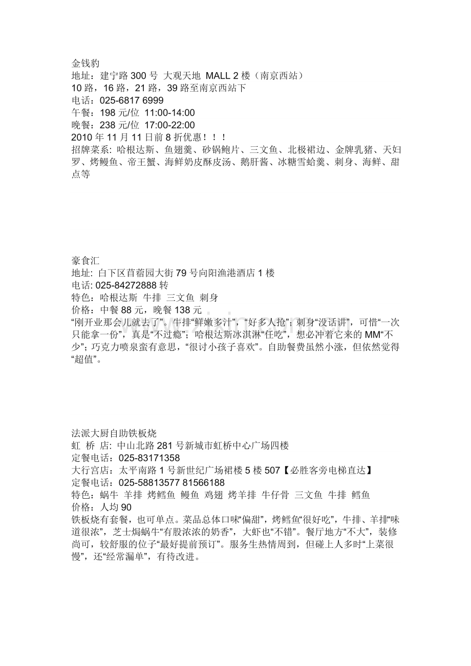 南京的中高档自助餐厅大全.doc_第1页