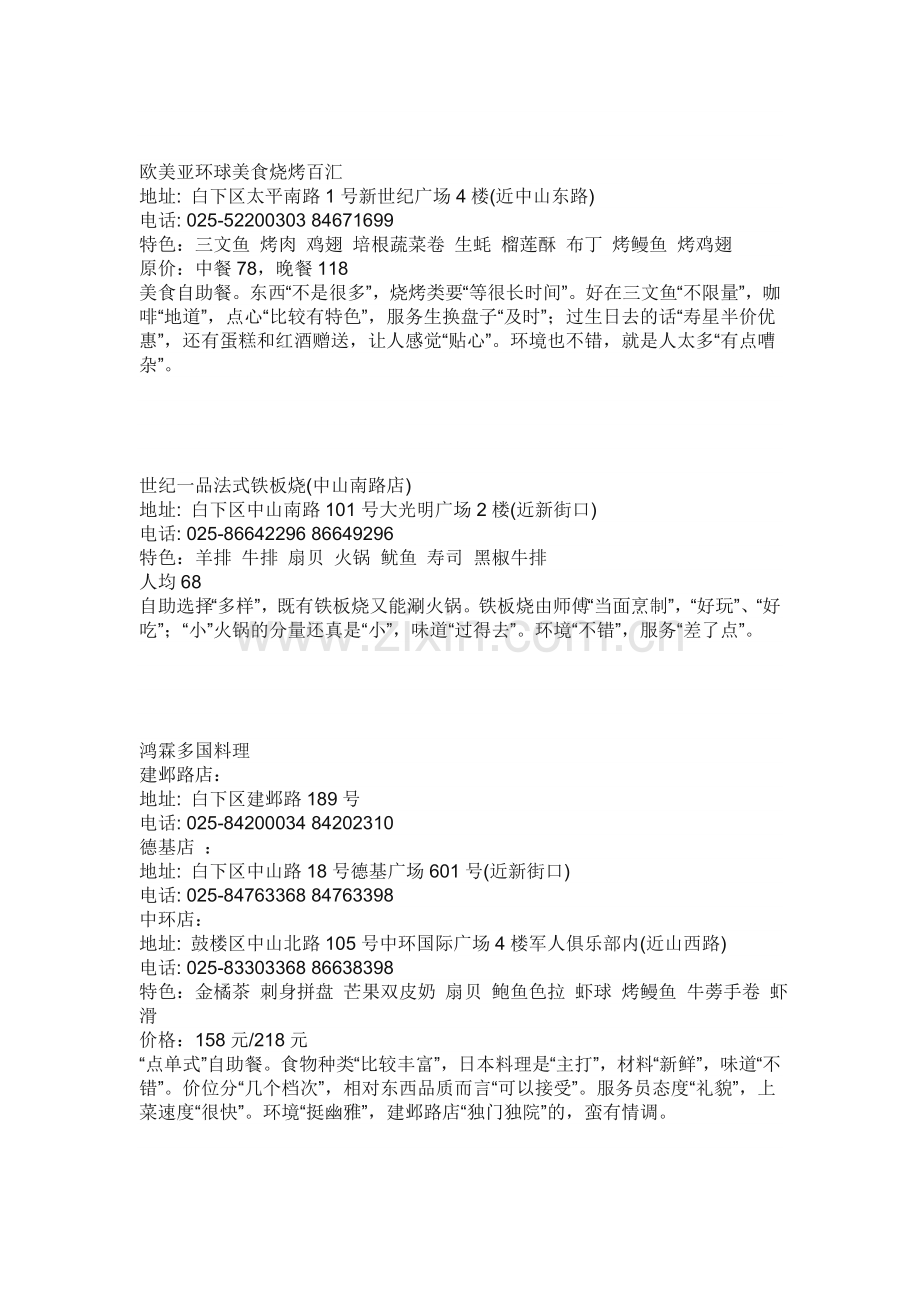 南京的中高档自助餐厅大全.doc_第2页