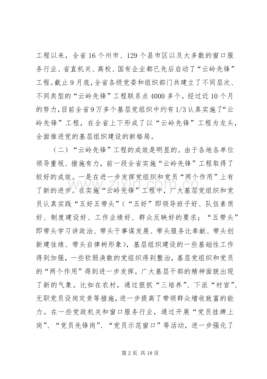 在全省工程现场推进会结束时的讲话发言.docx_第2页