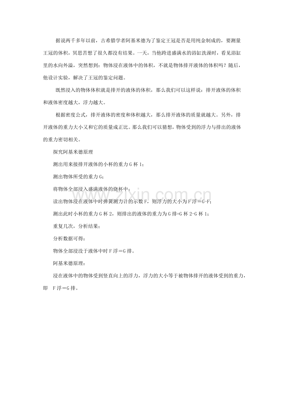 八年级物理下册《9.2 阿基米德原理》教案4 （新版）粤教沪版-（新版）粤教沪版初中八年级下册物理教案.doc_第2页