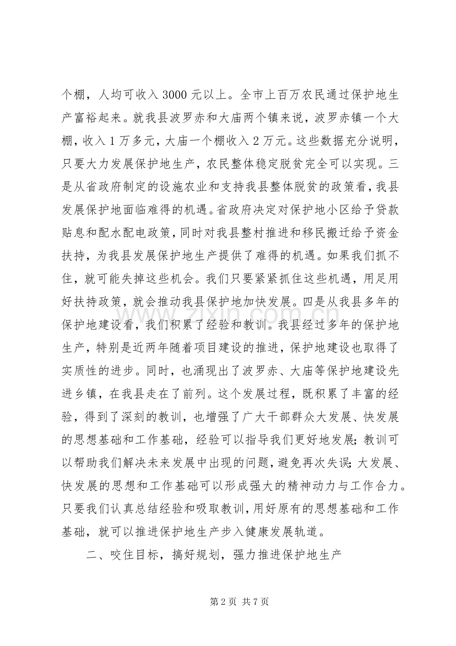 书记在全县农业设施工作会议上的讲话发言.docx_第2页