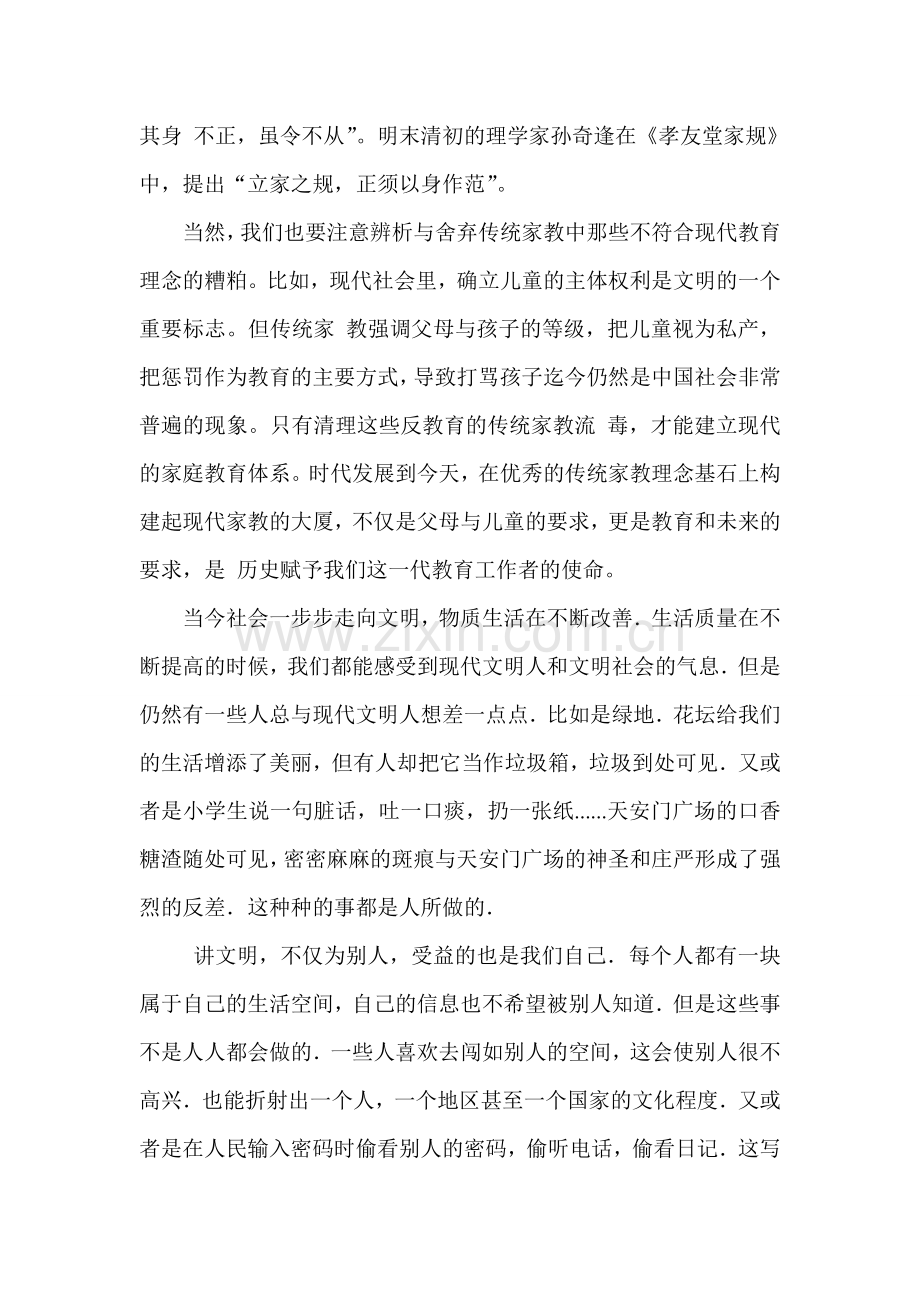 东邑小学家长谈家风家教.doc_第2页