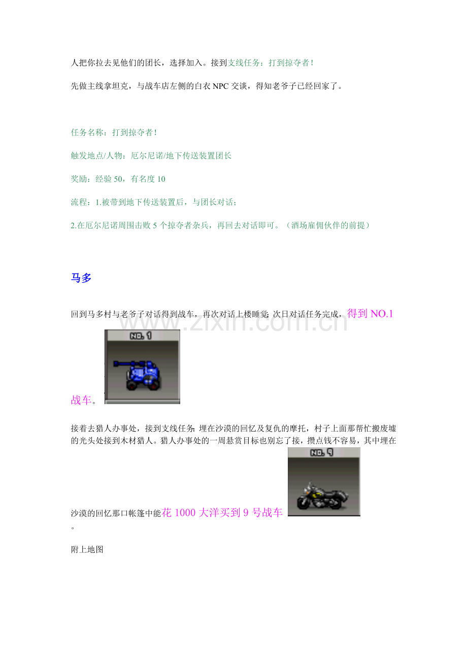 重装机兵2重制版任务详细攻略.doc_第2页