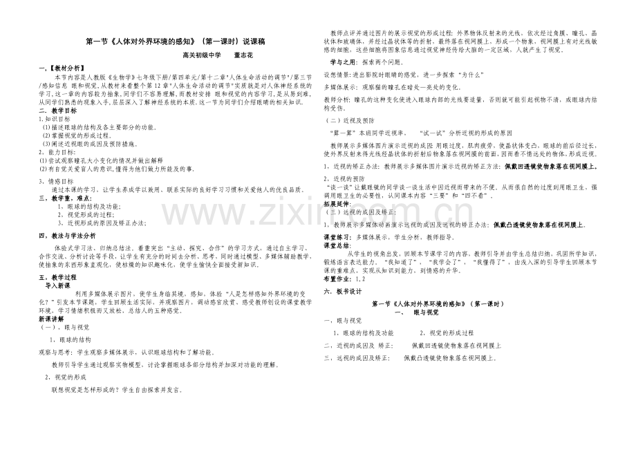 八年级生物教学设计.doc_第1页