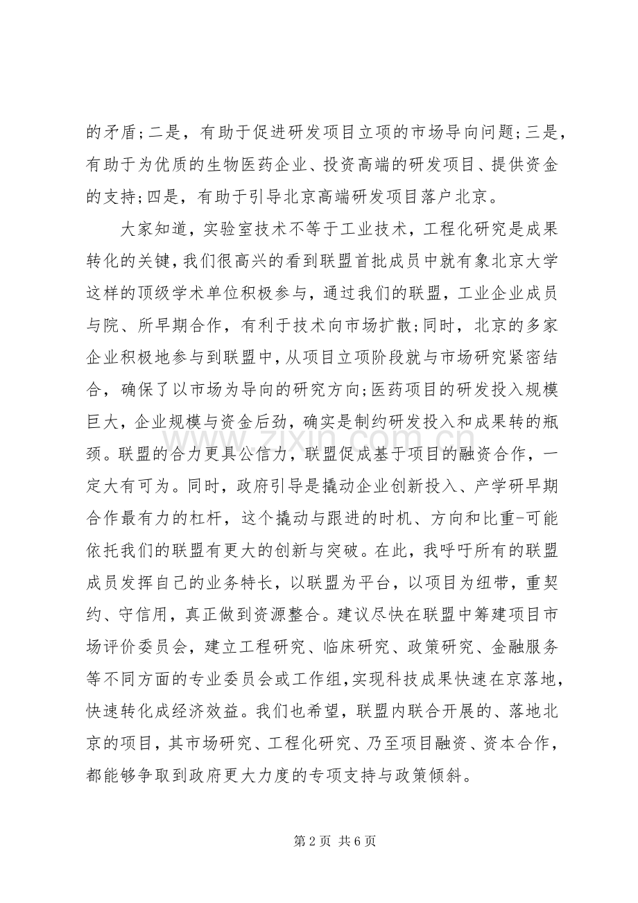 医药公司领导讲话.docx_第2页