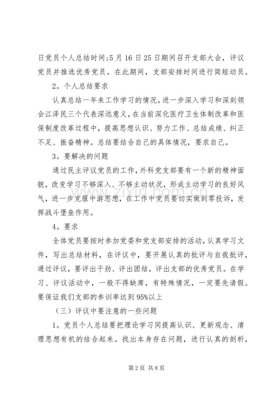 民主评议党员领导讲话发言.docx_第2页