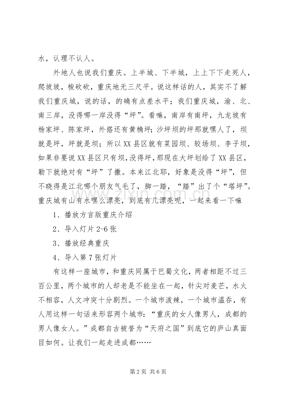 培训会启动致辞演讲稿[五篇范例].docx_第2页
