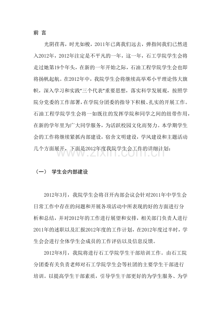 石工学院学生会2012年度工作计划.docx_第2页
