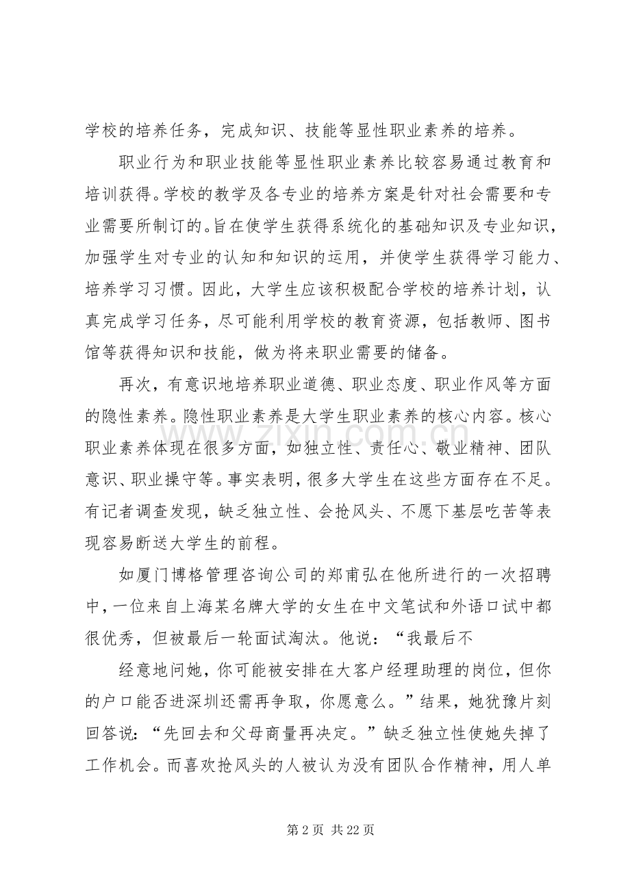 职业素养与提升计划_1.docx_第2页