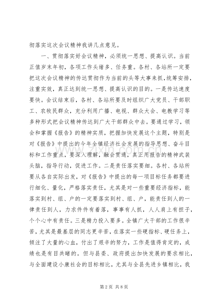 农村工作会结束时讲话发言.docx_第2页