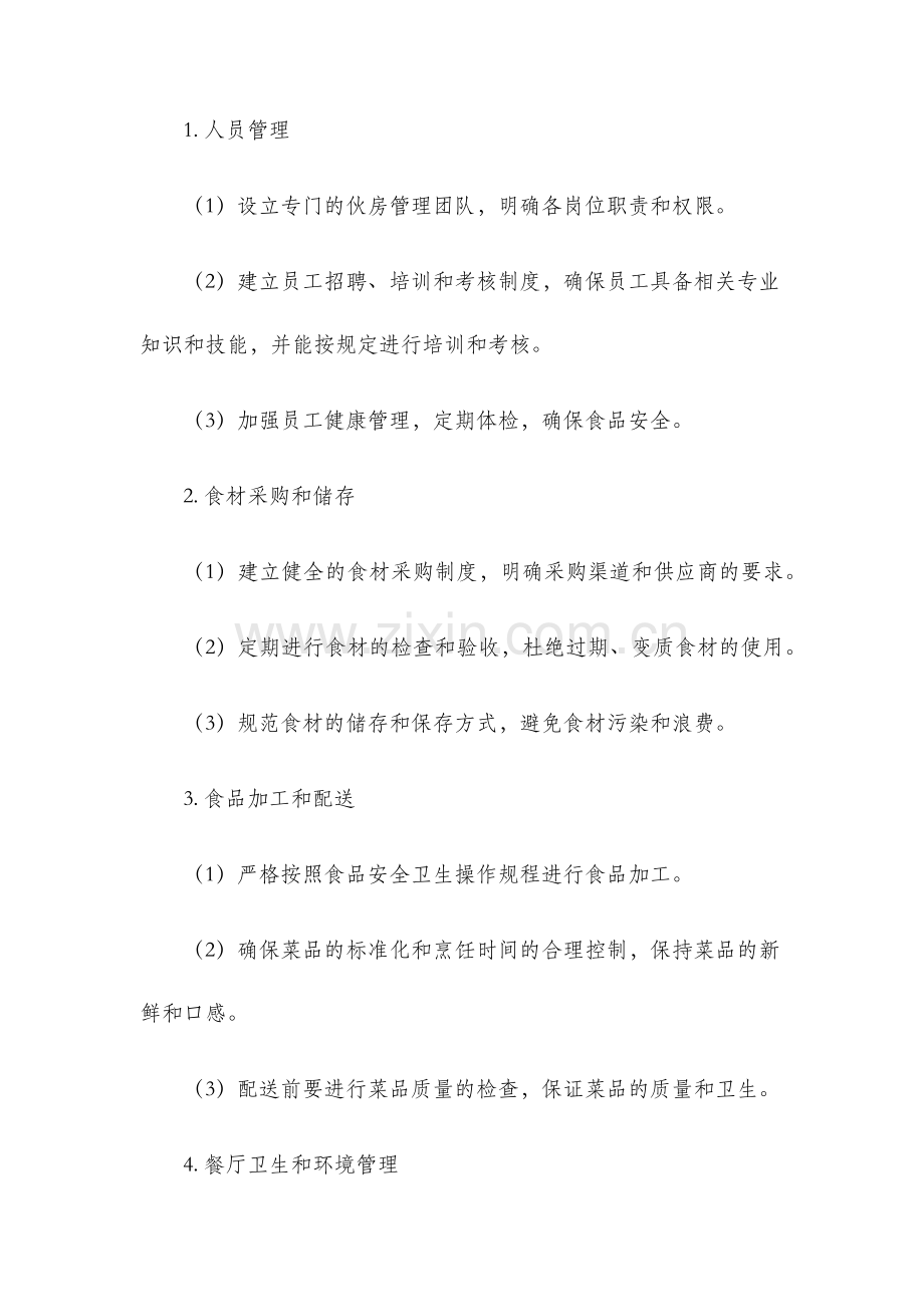 学校伙房管理制度.docx_第2页