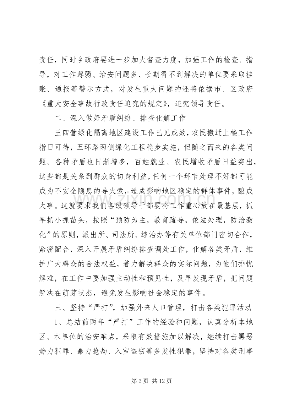 社会治安综合治理工作计划4篇.docx_第2页