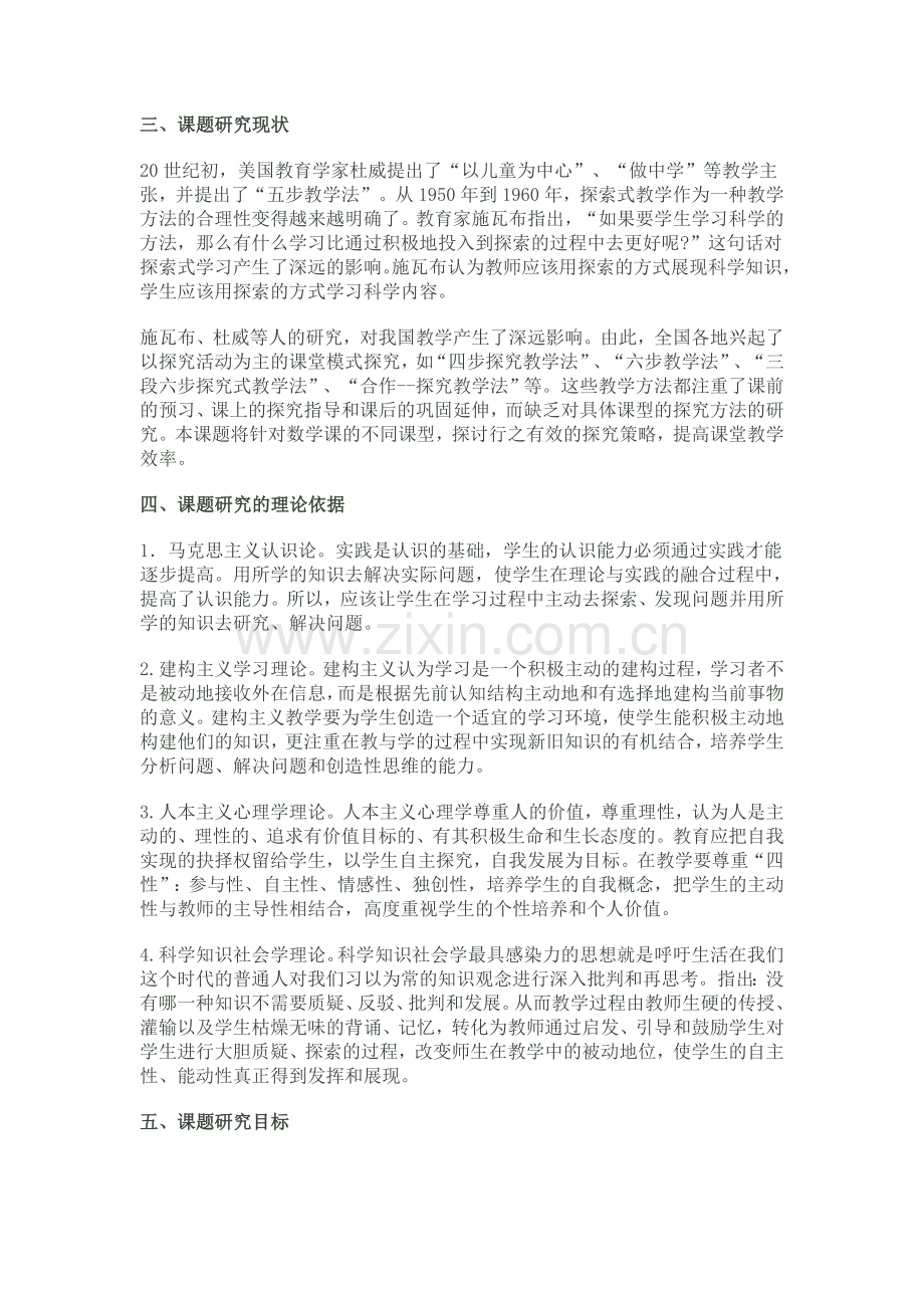 初中数学实施有效探究活动的策略研究.doc_第2页