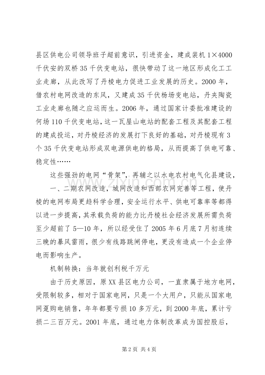 改革开放30周年征文演讲稿(电力系统).docx_第2页