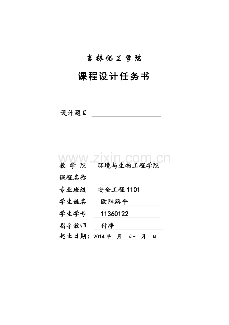 某化纤生产企业长丝生产过程危险性分析及对策措施研究.doc_第1页