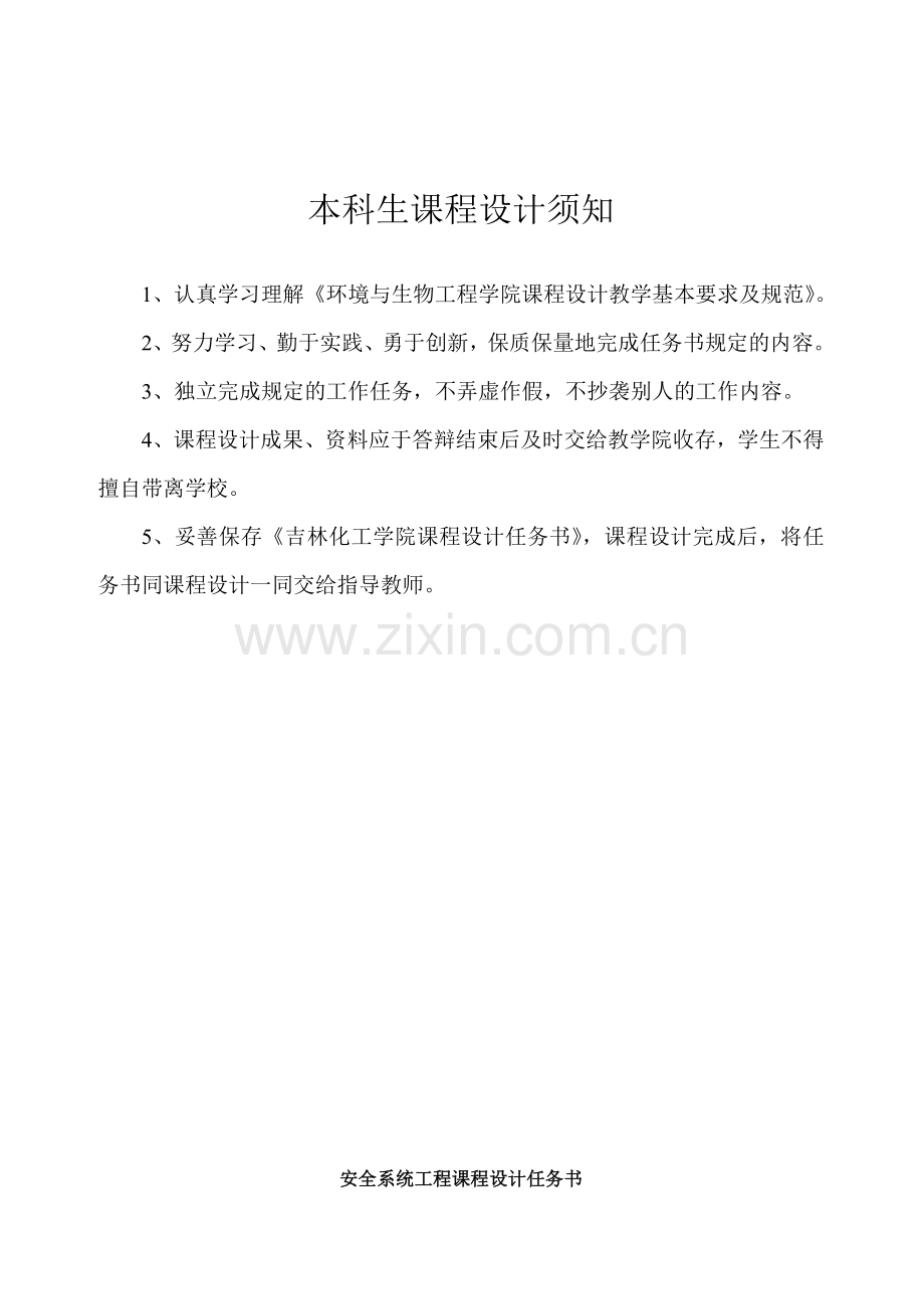 某化纤生产企业长丝生产过程危险性分析及对策措施研究.doc_第2页