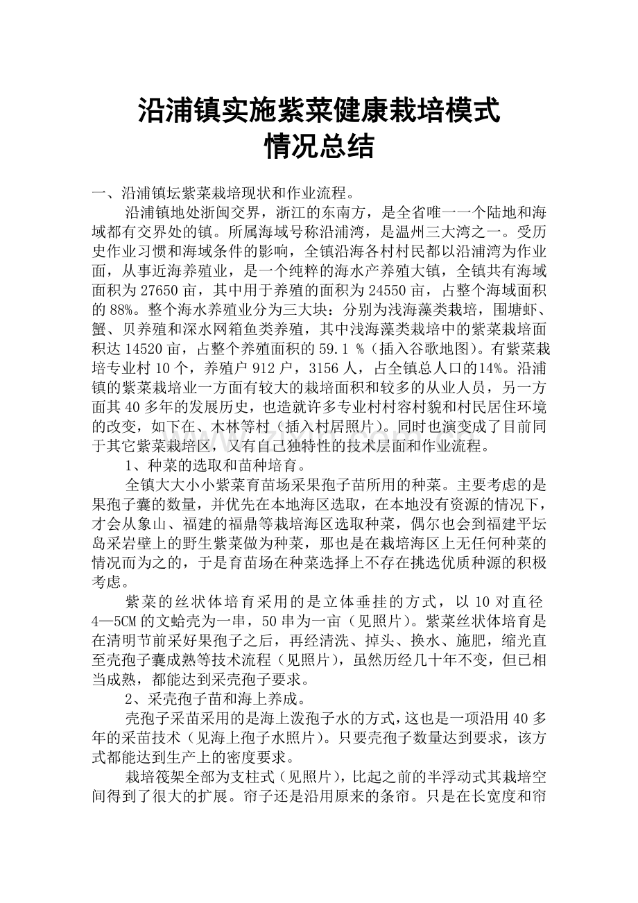 沿浦镇汇报材料.doc_第1页
