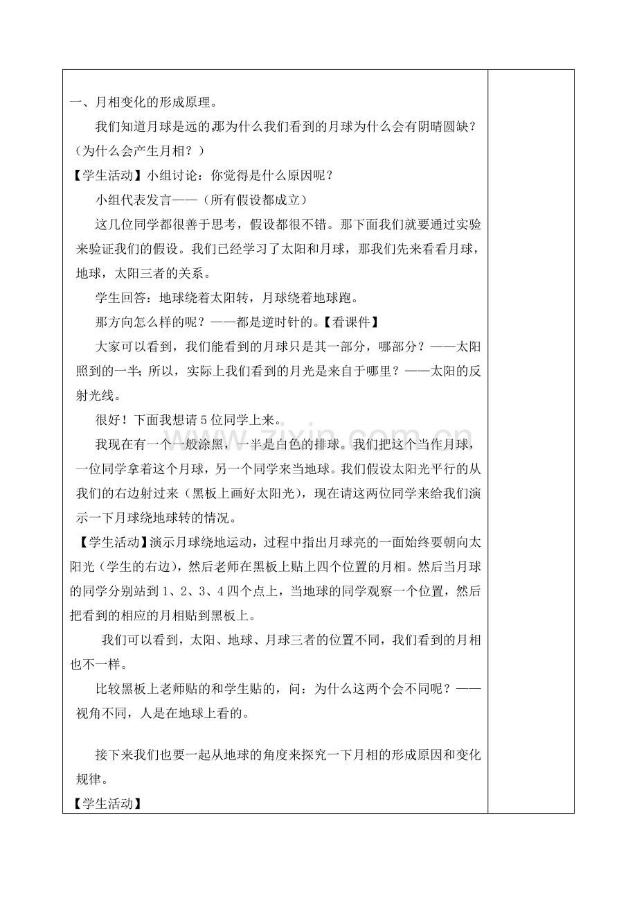 七年级科学上册《月相》教案1 浙教版.doc_第2页