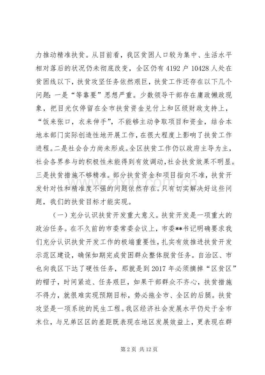 扶贫开发示范区建设推进会讲话发言.docx_第2页