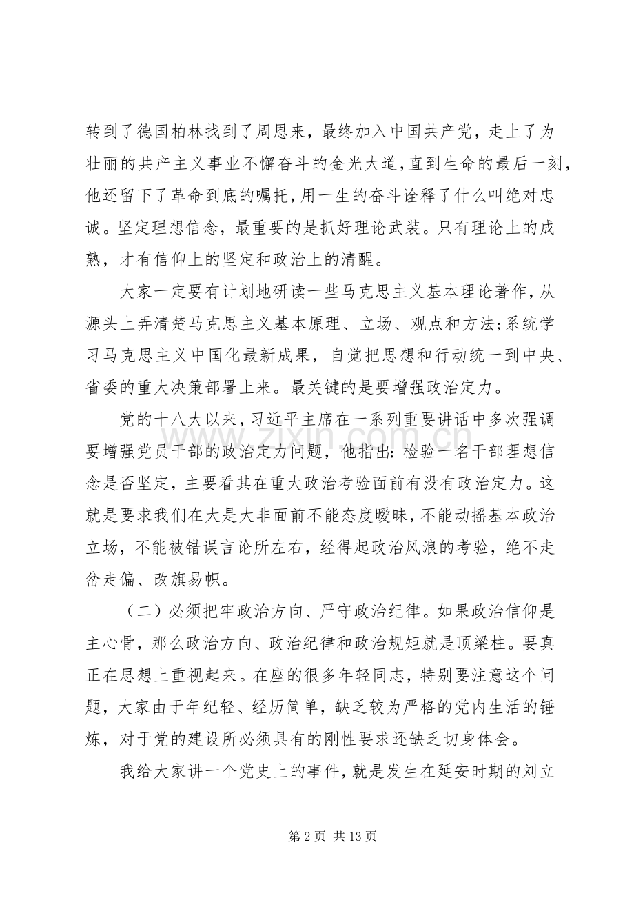 在省委党校培训会上的讲话发言.docx_第2页