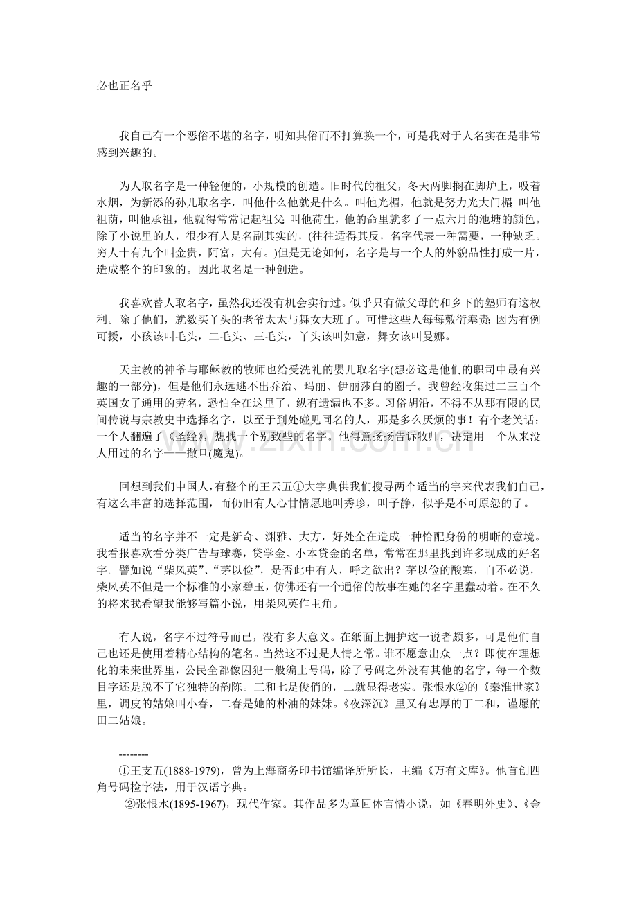 必也正名乎.doc_第1页