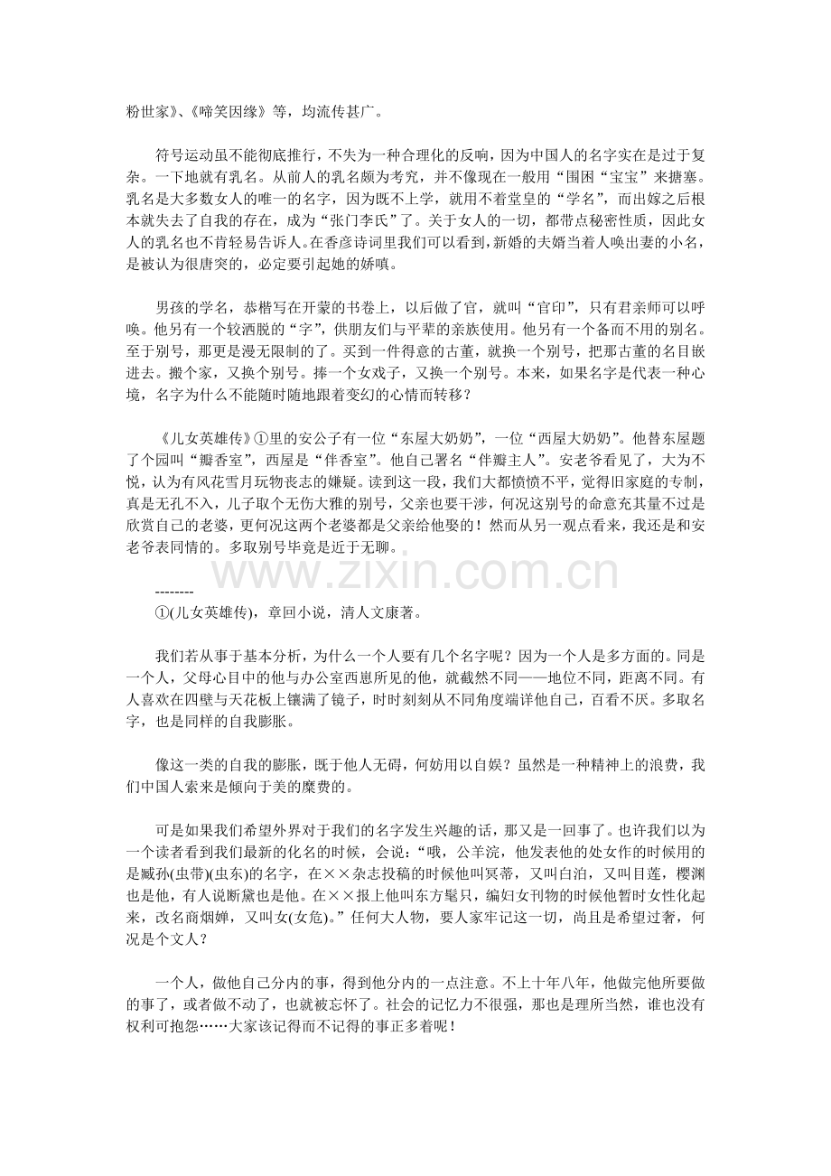 必也正名乎.doc_第2页