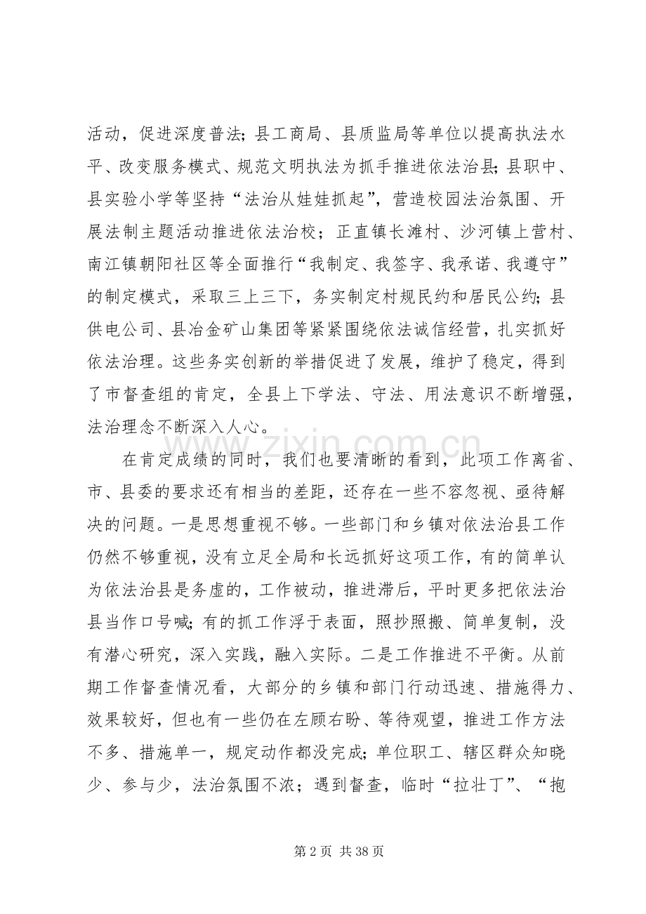 县委副书记在依法治县领导小组会议上的讲话发言_1.docx_第2页