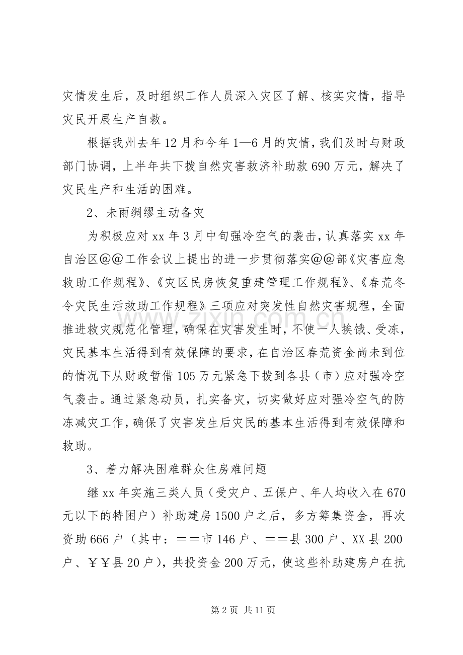 自治州本年上半年工作总结及下半年工作计划计划.docx_第2页